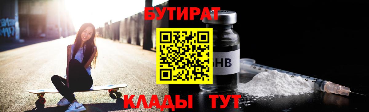 БУТИРАТ BDO  Вход с VPN  Кольчугино 