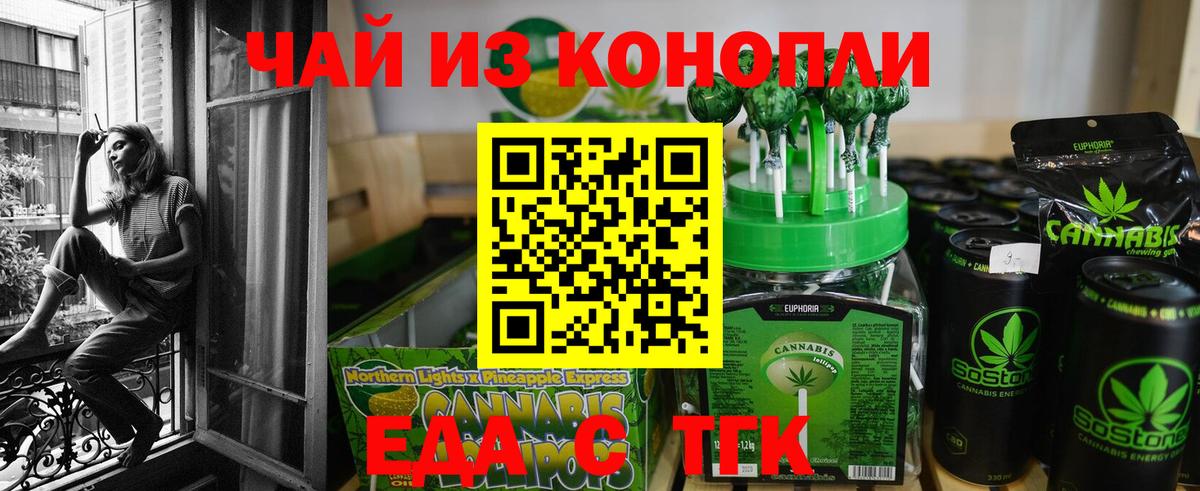 Еда ТГК конопля Кольчугино