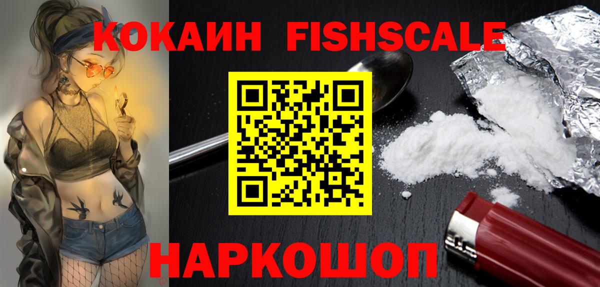Кокаин  КОКАИН VHQ  Cocaine FishScale  Вход с VPN  Кольчугино 