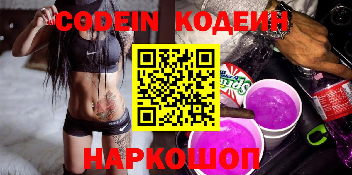 Кодеиновый сироп Lean напиток Lean (лин) Кольчугино