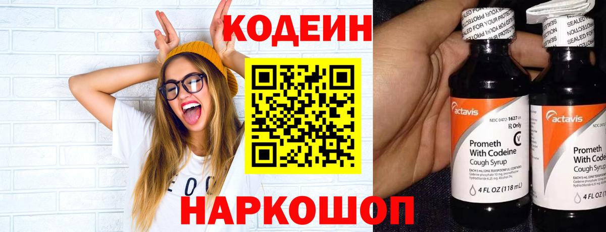 Кодеиновый сироп Lean Purple Drank  Вход с VPN  Codein напиток Lean (лин)  Кольчугино 